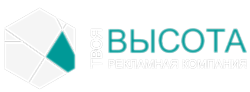 ТВОЯ ВЫСОТА